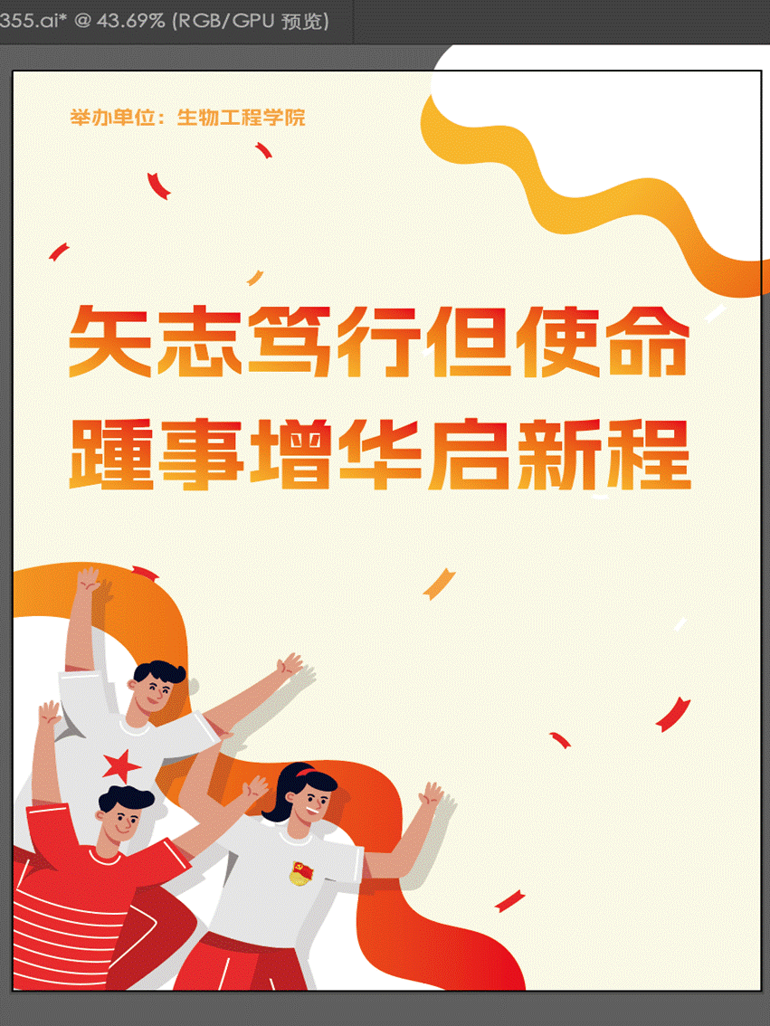 李想-202319021049T-海报-矢志笃行 启新征程