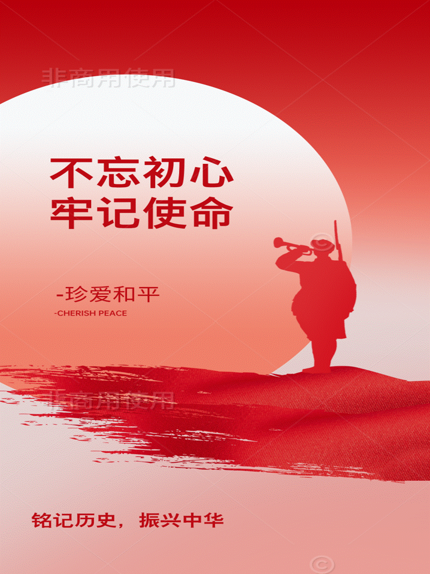 郭艳玲-202319021078T-海报组-勿忘初心牢记使命