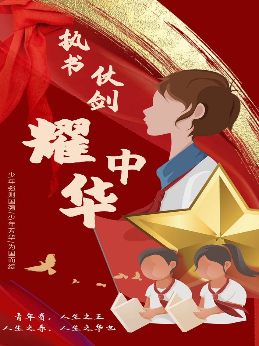 高欣羽-202419021087T-海报-执书仗剑耀中华