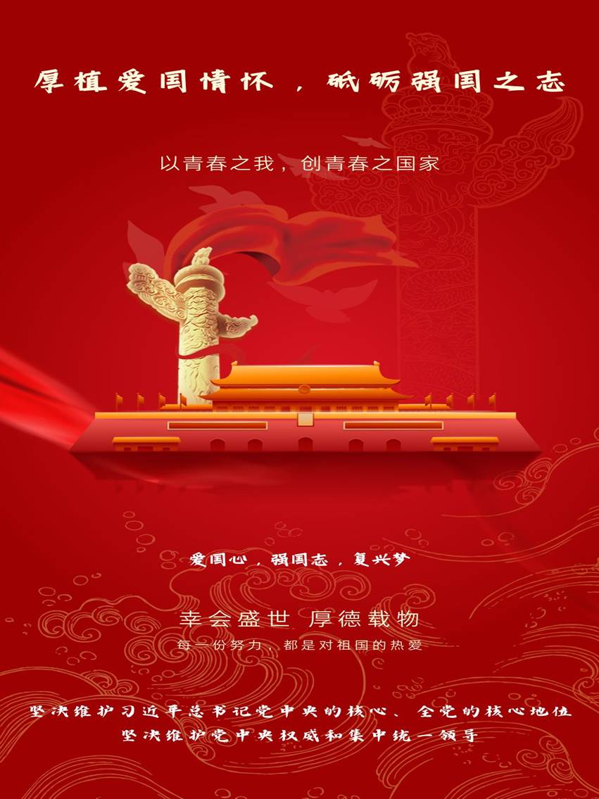 王珺-厚植爱国情怀,砥砺强国之志